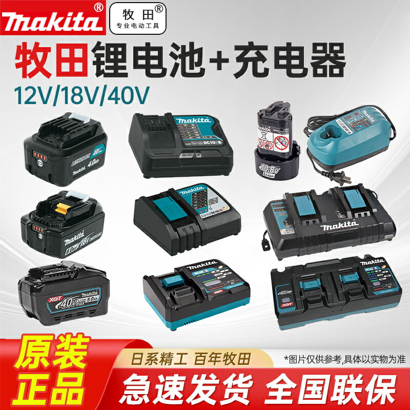 makita牧田原裝電池充電器10.8/12V/18V/40V鋰電池大容量電動工具
