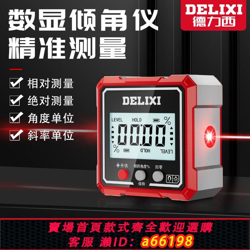 【臺灣公司 可開發票】德力西傾角盒高精度便攜式數顯電子斜率角度尺帶磁規範坡度水平儀