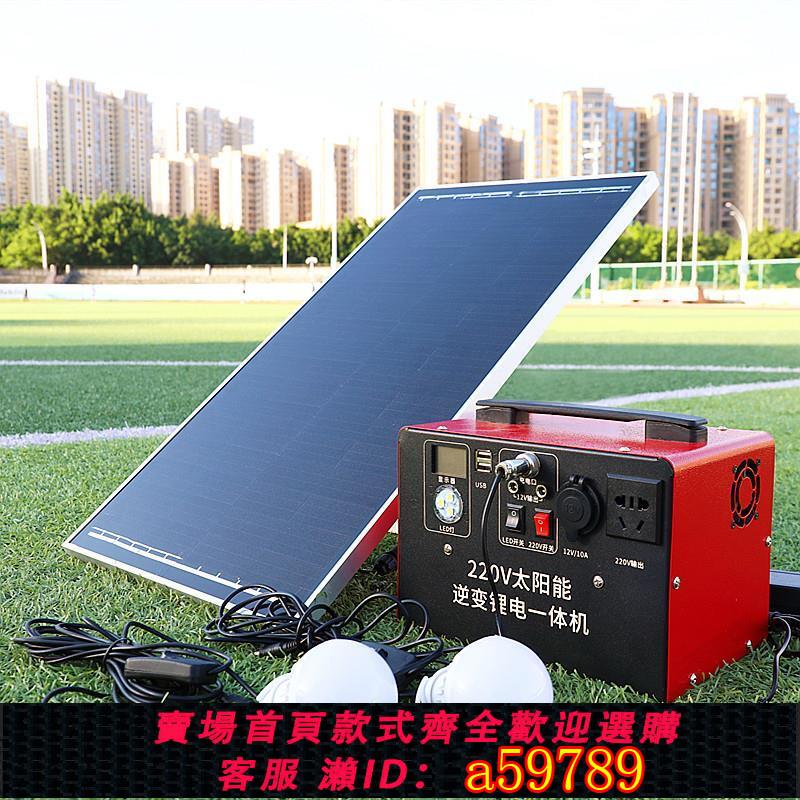【臺灣公司 可打統編】太陽能發電系統家用全套220v一體機光伏板小型戶外冰箱應急鋰電池
