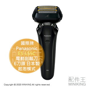 日本代購 空運 2023新款 Panasonic 國際牌 ES-LS5C 電動刮鬍刀 6刀頭 日本製 充電式 起泡模式