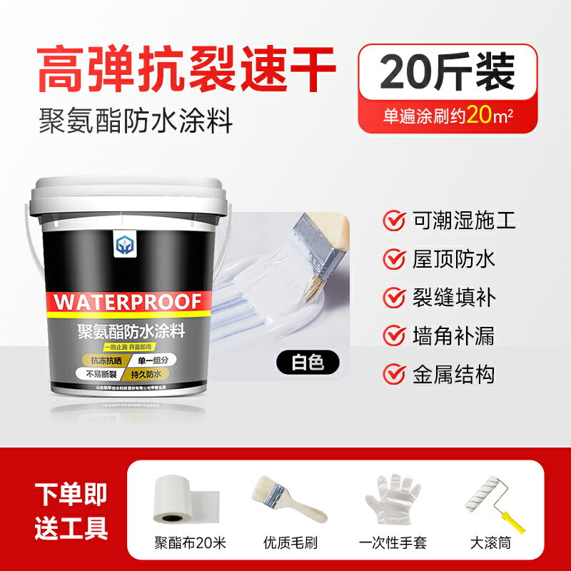 屋頂防水補漏材料房頂房屋樓頂地面專用外墻內墻聚氨酯防漏涂料膠 小山好物嚴選 8