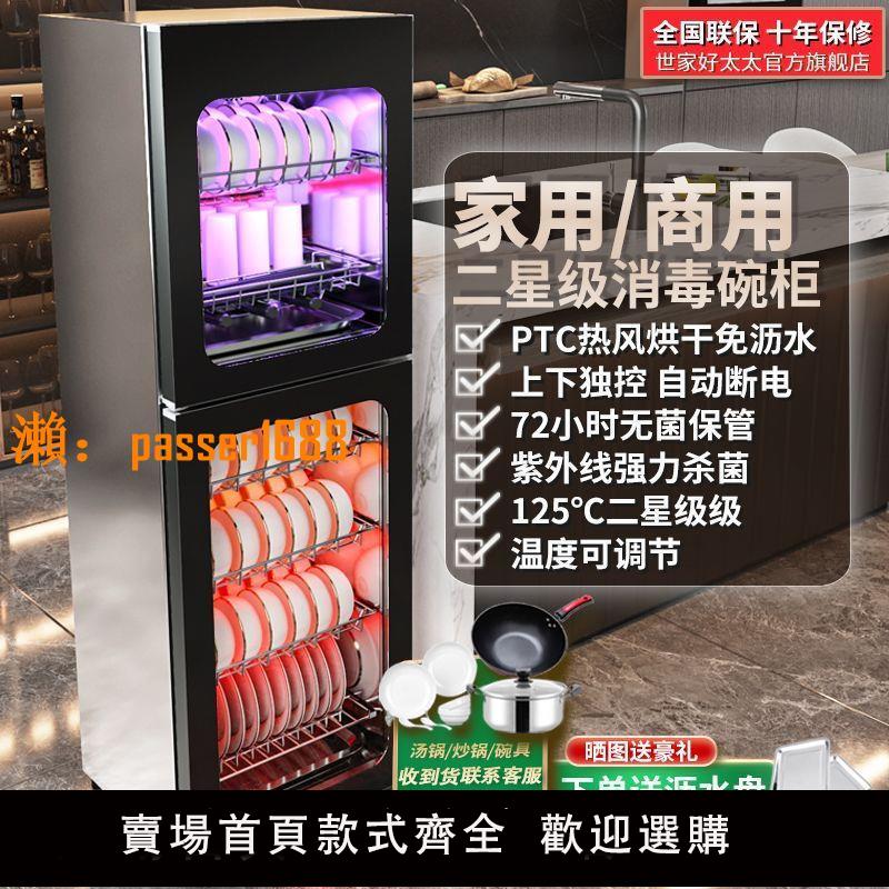 【台灣公司保固】立式好太太消毒柜家用不銹鋼小型高溫商用大容量餐具碗筷消毒碗柜