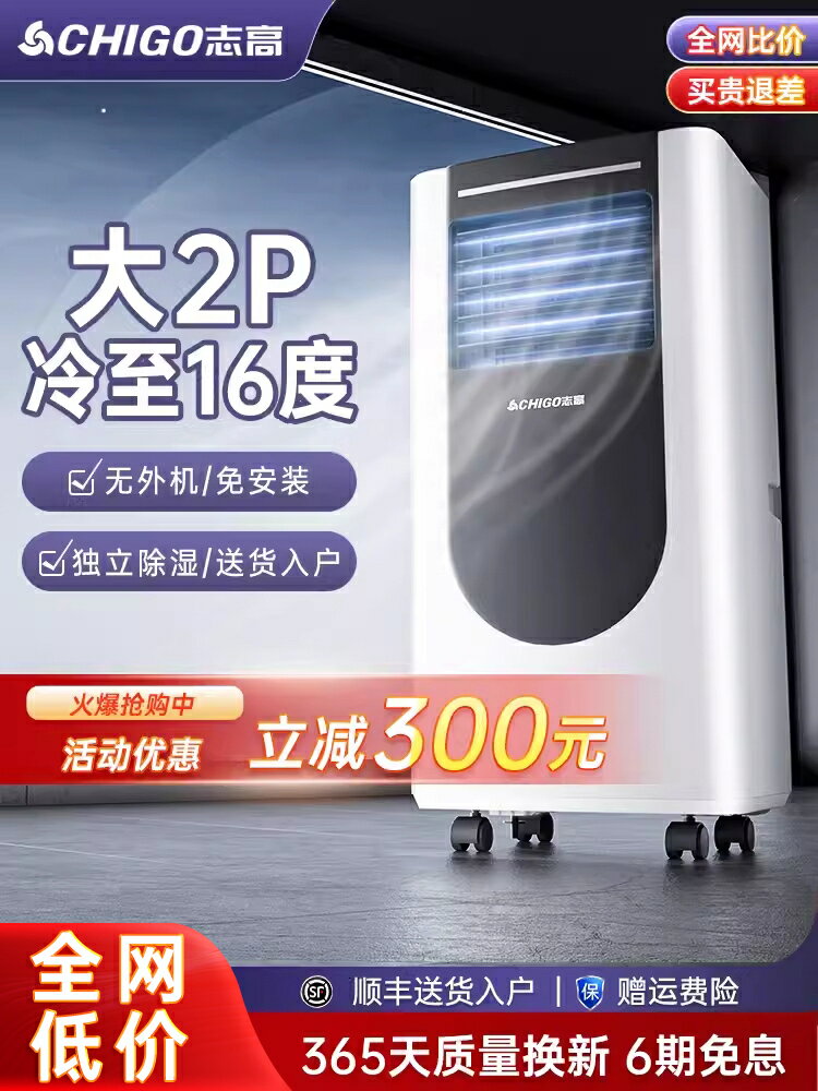 志高可移動空調冷暖兩用單冷小型一體機廚房宿舍戶外便攜式免安裝-時尚精品
