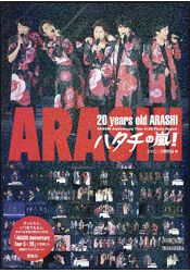20年的嵐!ARASHI Anniversary Tour 5×20 巡迴演唱寫真紀實 | 拾書所