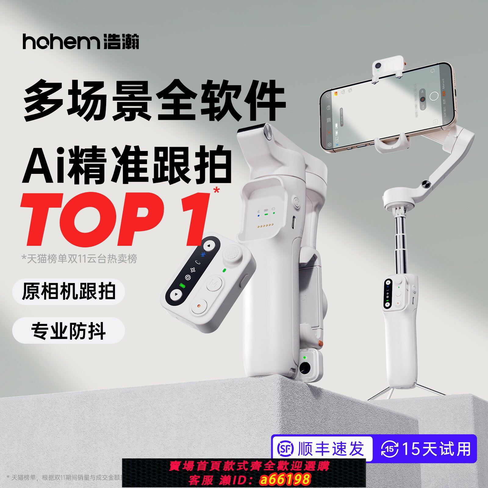 【臺灣公司 可開發票】浩瀚V3 手機萬向雲臺全自動智慧跟拍穩定器Ai人臉識別自拍神器330度旋轉視頻直播支架自拍桿2024新款穩定期