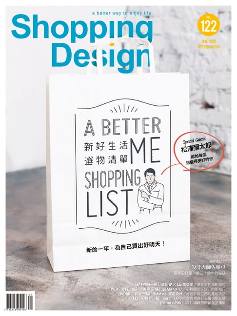 【電子書】Shopping Design 1月號/2019 第122期 0