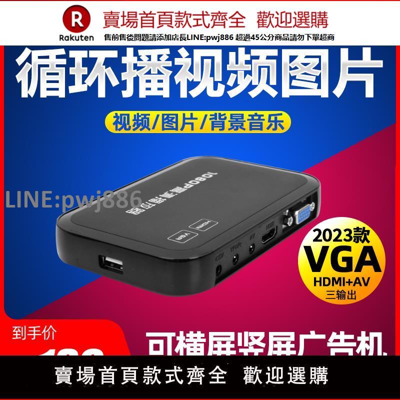 【公司貨優質服務】廣告盒子廣告機VGA高畫質播放器電視硬碟優盤影片播放器usb多媒體