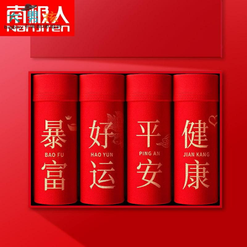 00 大紅石墨烯抗菌棉質襠男士內褲本命年紅色平角褲男喜慶好運內褲男.