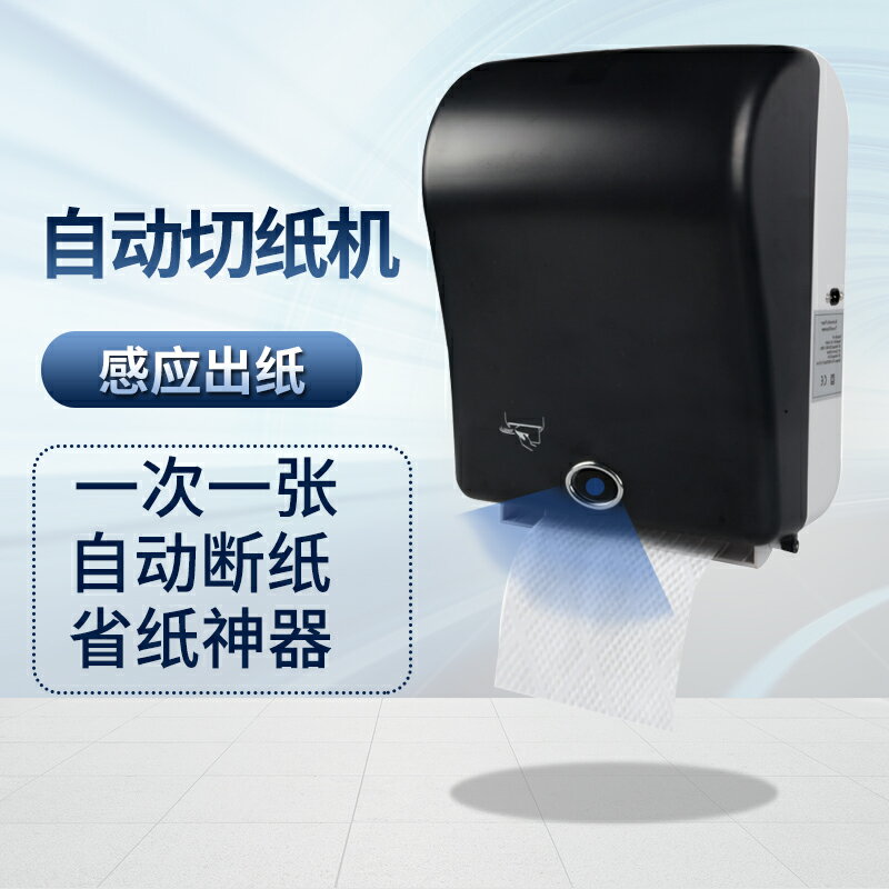 酒店廁所衛生間自動出紙機電動紙巾盒擦手紙盒掛壁式智能感應卷紙