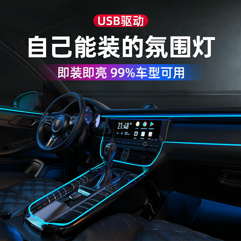 車內氛圍燈USB汽車冷光線LED免破線改裝通用儀表臺中控內飾氣氛燈