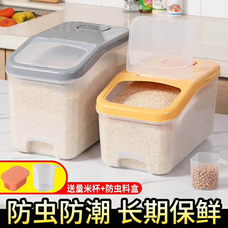 裝米桶家用防潮防蟲密封大米收納盒廚房米缸糧食桶加厚雜糧儲存罐