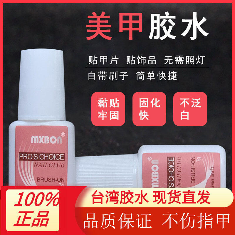 美甲膠水貼鑽假片專用膠水飾品黏鑽指甲膠水帶刷