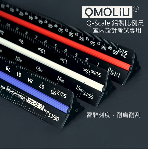 比例尺 劉老師嚴選 台灣製 三角比例尺 30CM 鋁製黑色 |室內設計 製圖專用 考試專用 3