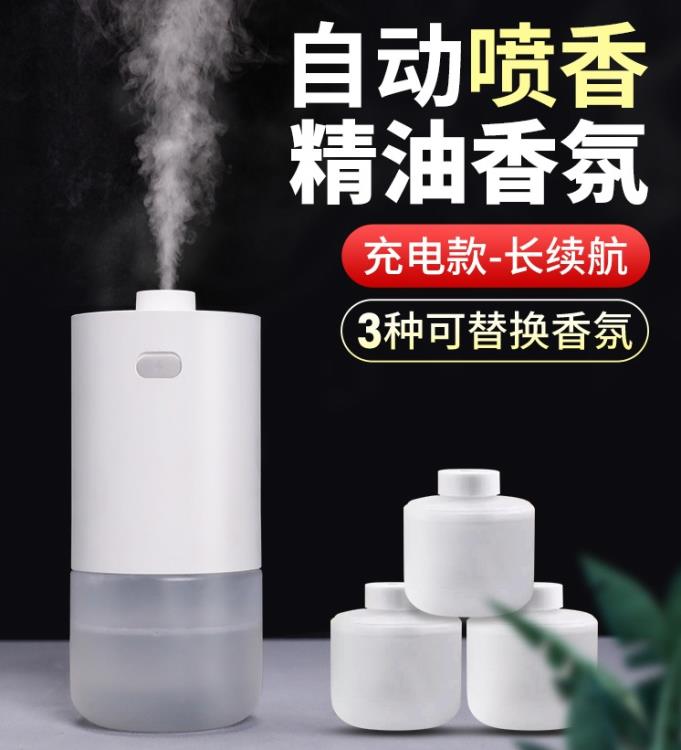自動香氛機套裝臥室內空氣清新劑家用香薰精油安神助睡眠 免運開發票