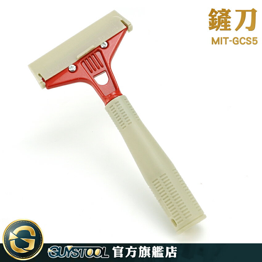 GUYSTOOL 清洗磁磚 除膠刀 清潔鏟刀 刮板刀 堅固耐用 清潔刀 MIT-GCS5 刮膠器