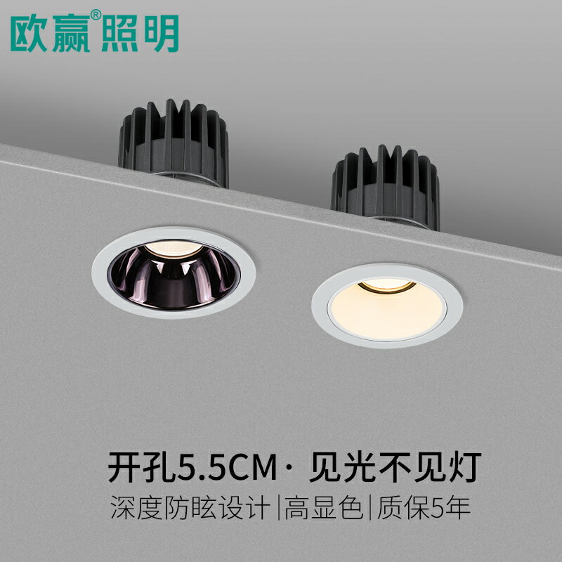 歐贏照明小孔射燈led天花燈嵌入式家用窄邊框開孔5.5cm公分牛眼燈