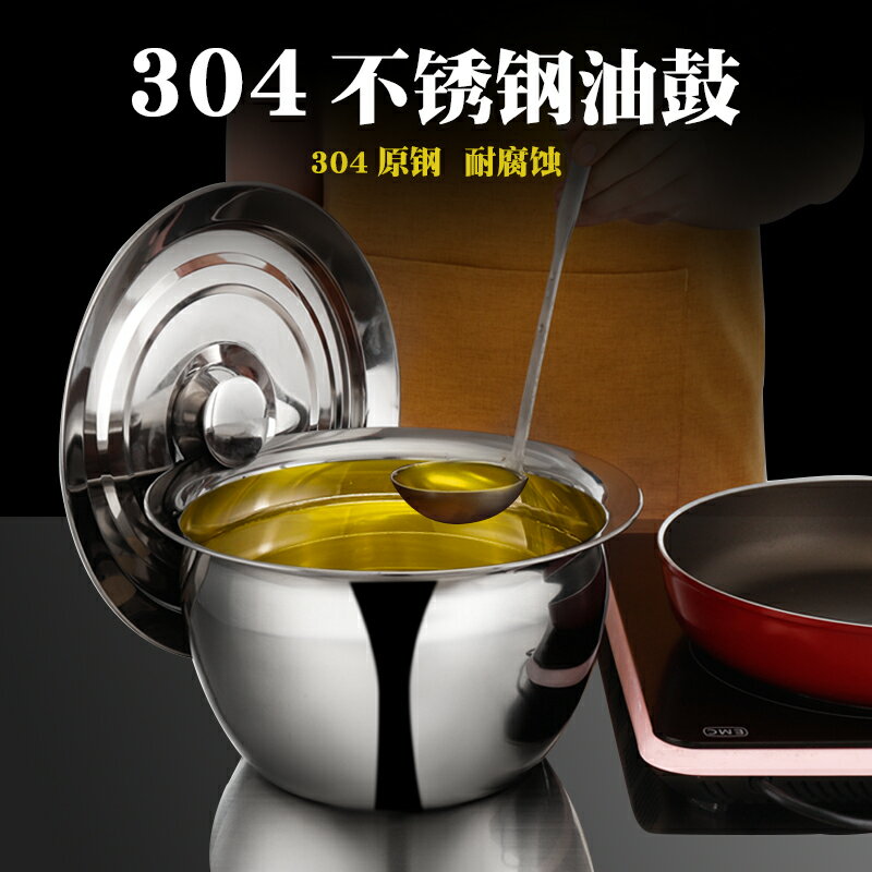 304不銹鋼盆帶蓋廚房裝油盆廚師專用油缸家用豬油罐大容量油鼓