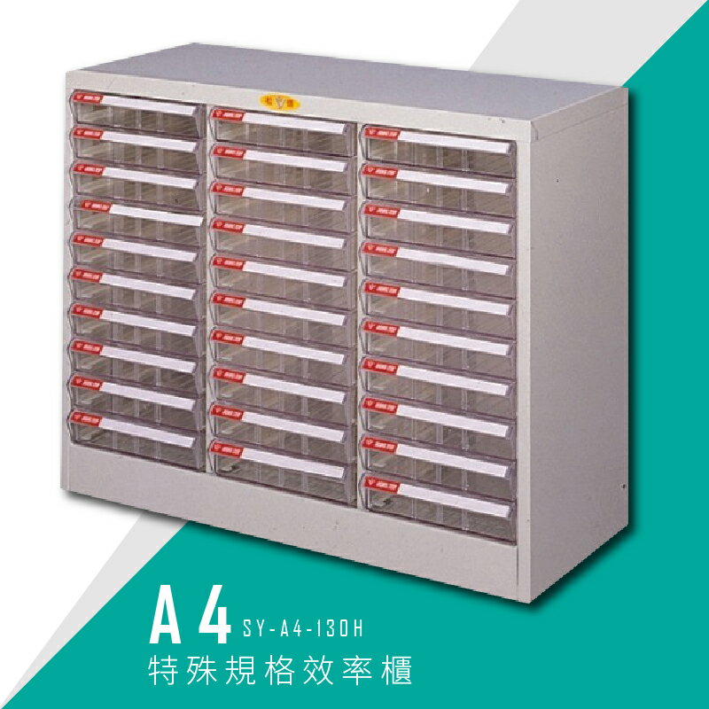 【臺灣品牌首選】大富 SY-A4-130H A4特殊規格效率櫃 組合櫃 置物櫃 多功能收納櫃