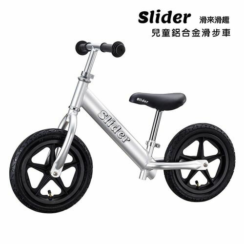 Slider 兒童鋁合金滑步車(星空銀)★衛立兒生活館★