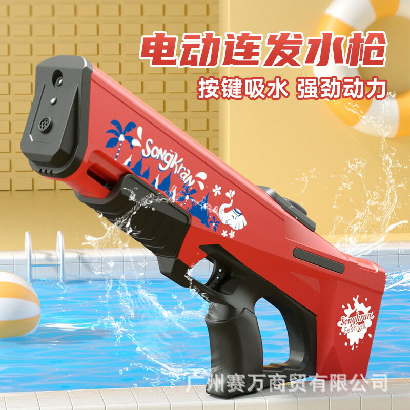 跨境新款電動水槍玩具大容量自動吸水呲水槍男女孩戲水玩具遠射程
