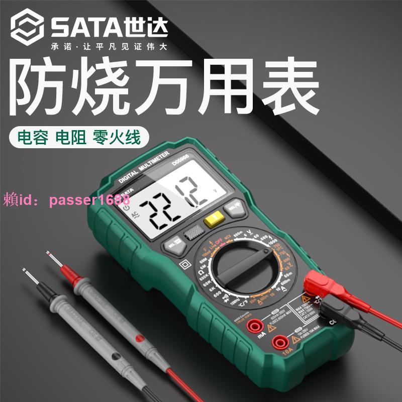 世達萬用表數字高精度全自動萬能表智慧防燒電工專用電子式電容表