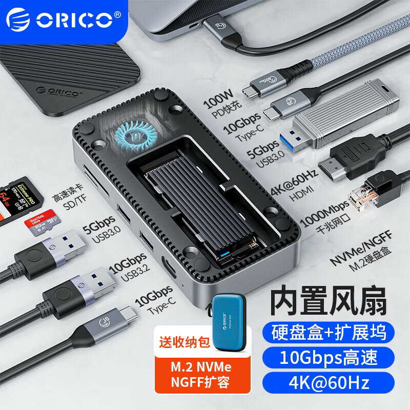奥睿科 ORICO M.2 SSD 外殼擴展塢 10 合 1 Type C HUB 多端口適配器 USB CA 集線器