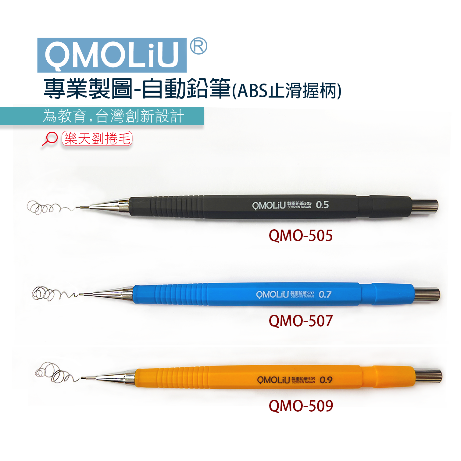 製圖鉛筆 製圖自動筆 ABS止滑 0.5/0.7/0.9 三入一組 [QMOLiU] 手繪 漫畫 室內設計 3