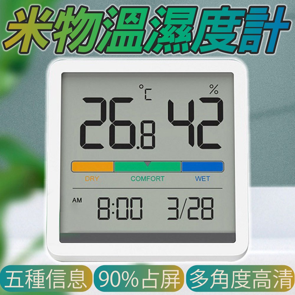 小米有品 米物靜享溫濕度計時鐘 家用臥室 數顯精准室溫濕度計 溫溼度器 溫度計 溼度計 監測溫度 溫度 濕度 溫度顯示【Love Shop】【APP下單4%點數回饋】