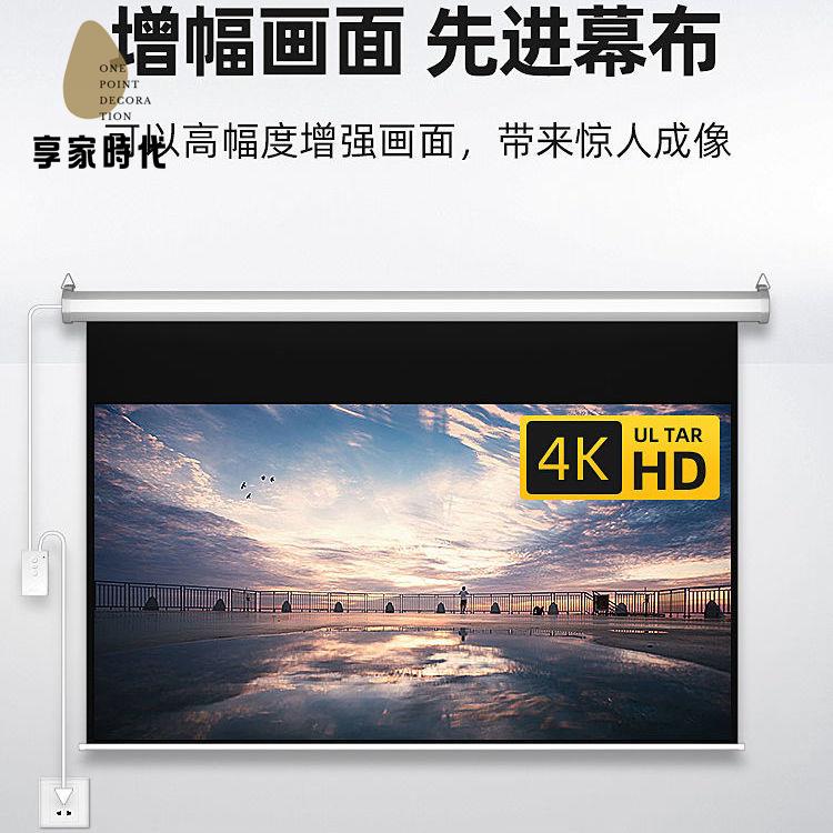 免運開發票！幕布 投影幕布 投影儀幕布 投影儀幕布電動家用超清抗光100寸壁掛自動升降辦公電動遙控幕布 現貨 特價出【hua3/21】