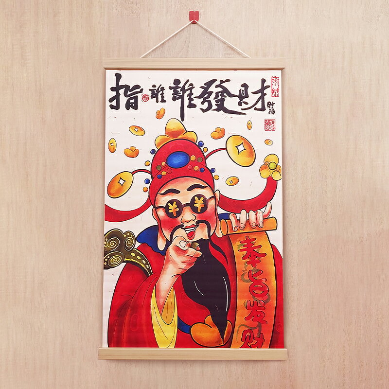 【擺件】財神掛畫 指誰誰發財 掛軸 新年布置