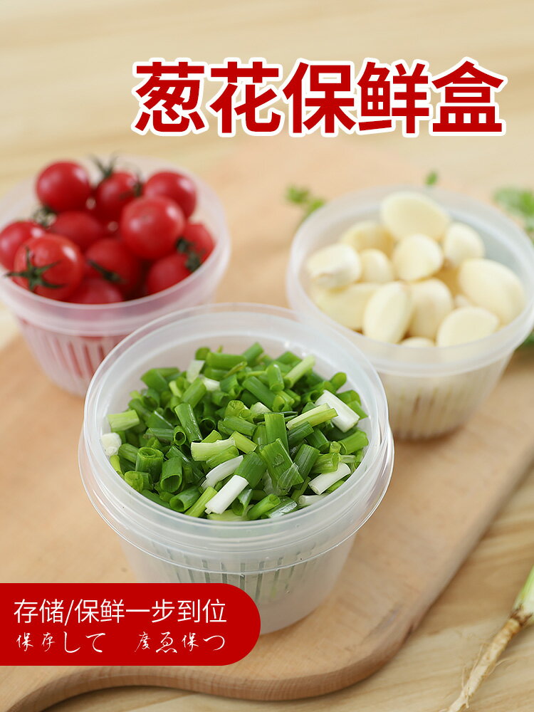 蔥花保鮮盒廚房家用姜蒜收納盒冰箱蔬菜圓形正方形瀝水塑膠密封盒