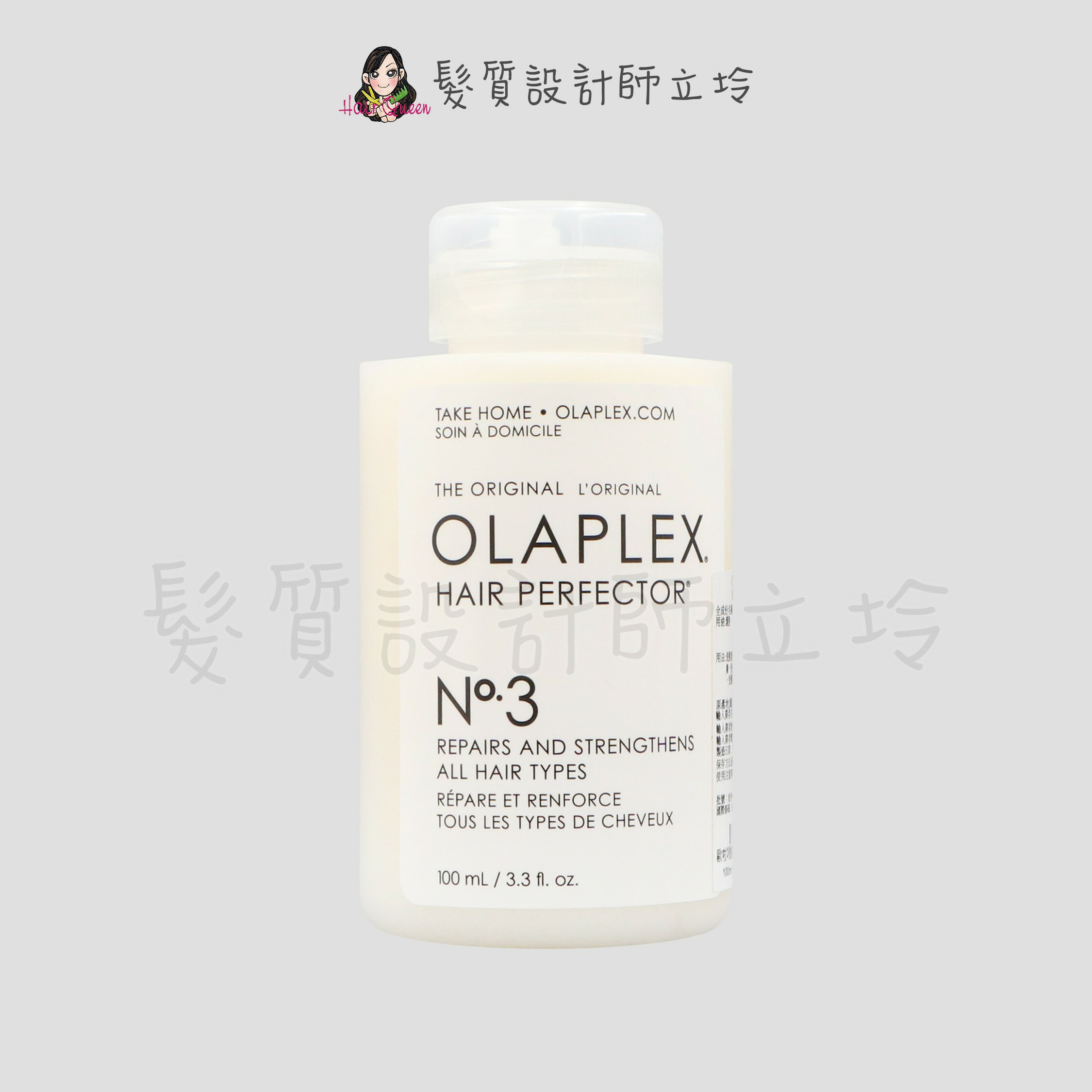 立坽『深層護髮』盧亞公司貨 OLAPLEX 專業系列 居家3劑100ml 歐啦 HH14 0