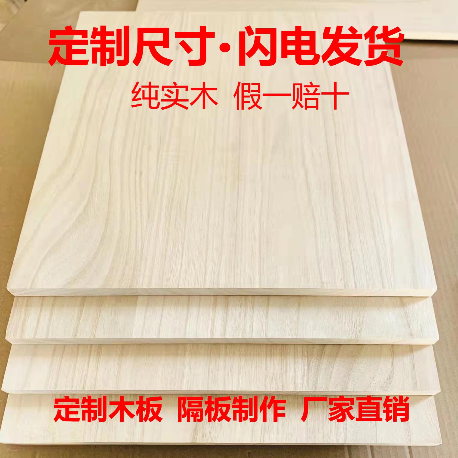 木板定製實木板隔板分層置物架定做木板子長方形板材衣櫃木工板材