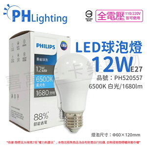 PHILIPS飛利浦 LED 12W E27 6500K 全電壓 白光 新版 易省 球泡燈_PH520557