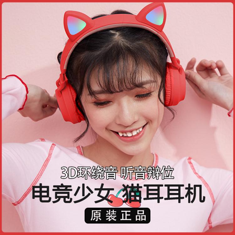【樂天好物】少女貓耳朵頭戴式無線耳機電腦電競休閑游戲直播耳麥抖音同款