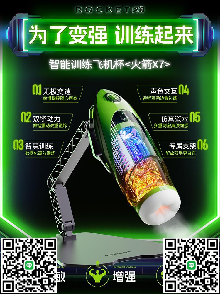 蕉帥火箭X7飛機杯全自動智慧AI遠端互動伸縮加溫電動自慰器男用具-莉子百貨