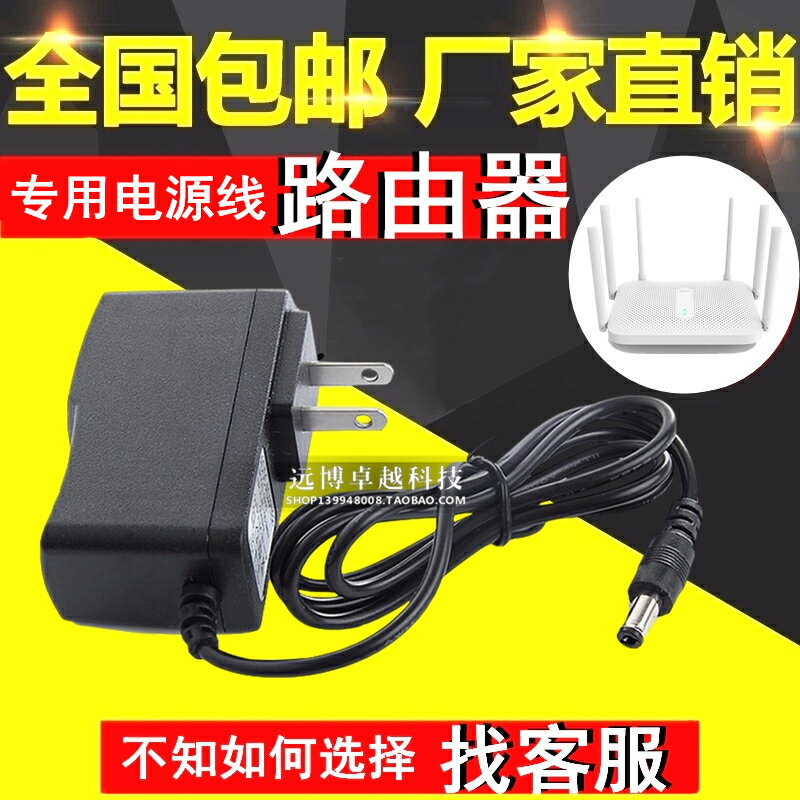 無線路由器電源適配器5V0.85A通用9V0.6A水星TPLINK騰達12V1.5A線