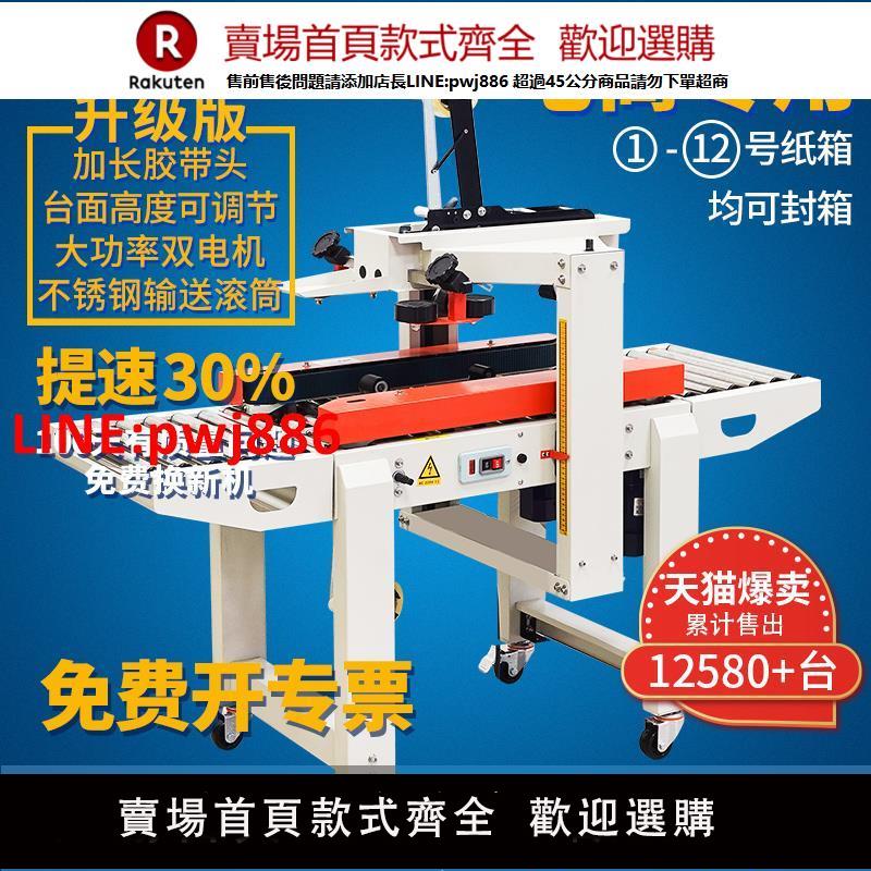 【臺灣公司 優質服務】鼎業 廠家直銷全自動打包機FXC4030膠帶封箱機1-13號電商快遞郵政紙箱十字封箱機飛機盒捆紮包裝機貼單封口機