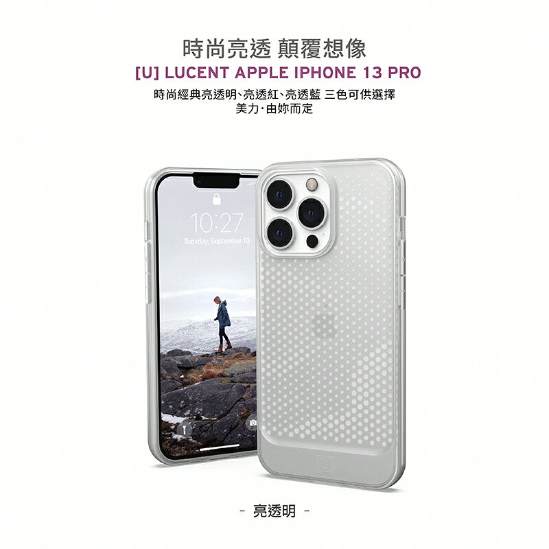 U UAG 亮透 軍規防摔 軟殼 保護殼 手機殼 防摔殼 適用於iPhone 13 pro max mini 7