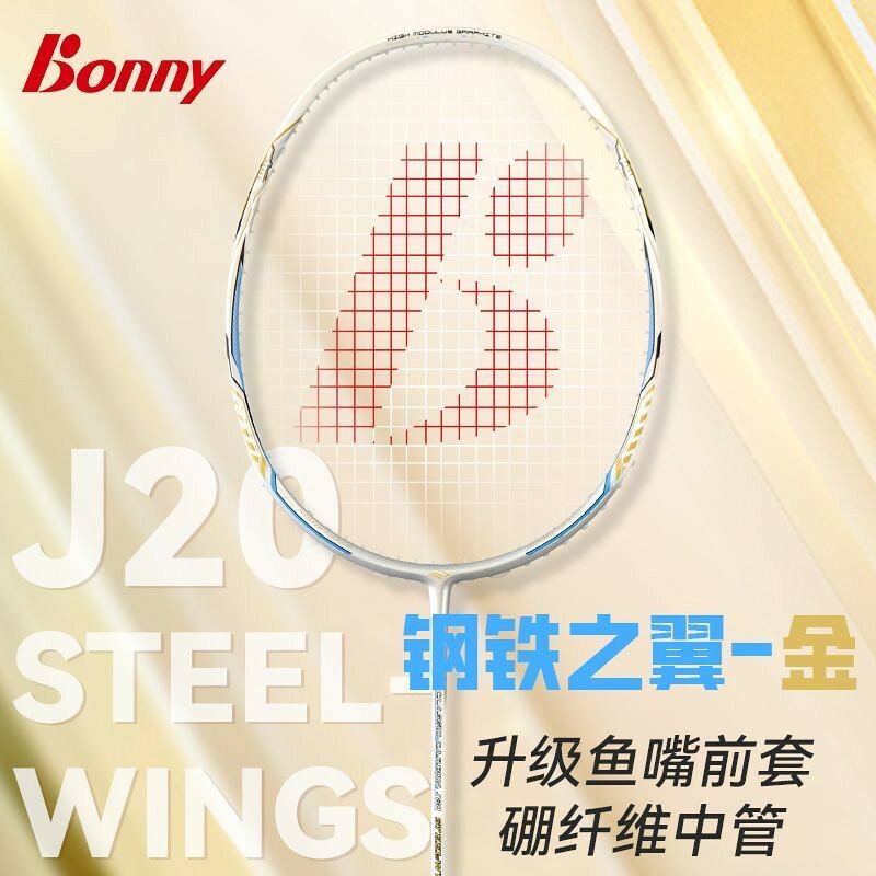 羽球 羽毛球 球拍 免運 開立發票 波力BONNY鋼鐵之翼J20 Steel-Wings羽毛球拍金碳素2025高端清倉