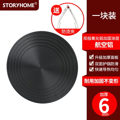 導熱板 導熱板廚房燃氣煤灶臺導熱盤片解凍防燒黑家用快速節能鑄鐵琺瑯鍋 【CM2067】