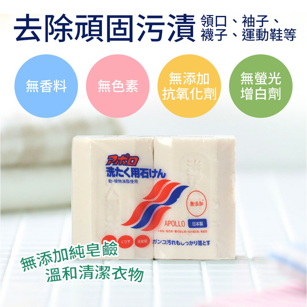 日本 第一石鹼 衣物去污皂 140g兩入組  洗衣皂 純皂鹼
