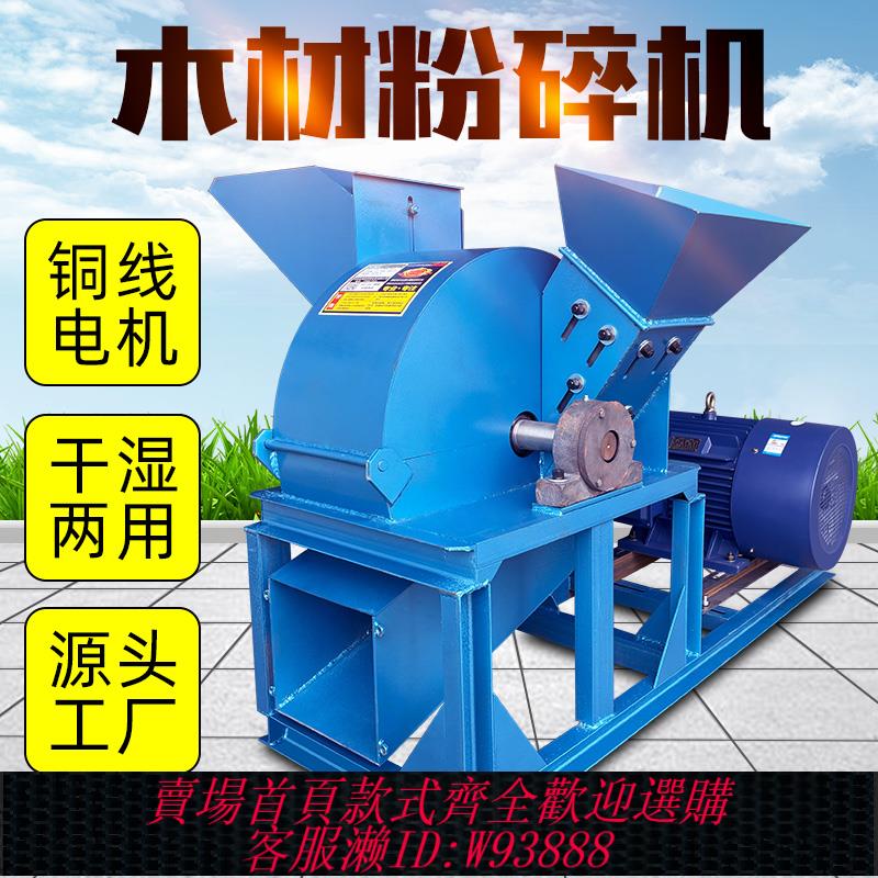 {臺灣公司貨 可打統編}木材粉碎機大型果園樹枝圓木菇木竹玉米芯破碎機木屑鋸末機可移動