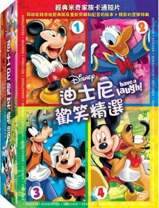 【停看聽音響唱片】【DVD】迪士尼歡笑精選1-4短片合集