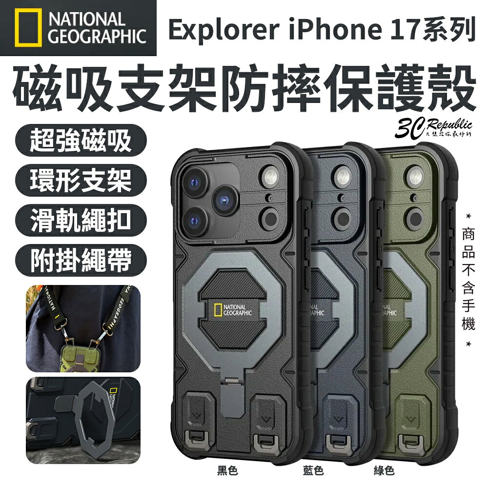 National Geographic 國家地理磁吸支架防摔殼 iPhone 17 Air Pro Max｜附掛繩 耐衝擊 保護殼