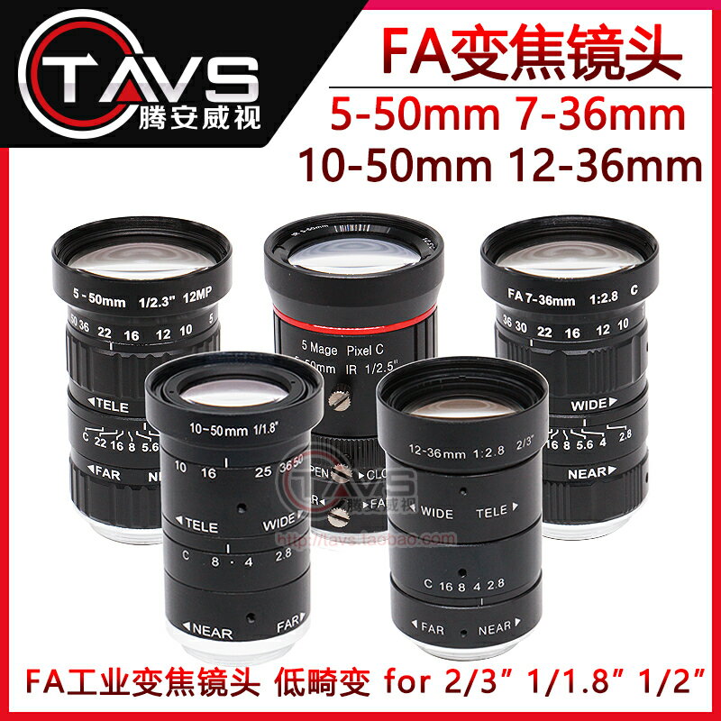 FA工業相機變焦鏡頭7-36/5-50/10-50mm低畸變C介面機器視覺鏡頭【Snowbelle優選】