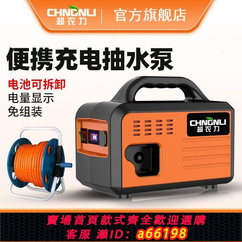 【臺灣公司 可開發票】超農力抽水泵菜地自動澆水機澆菜神器充電式鋰電池水泵農用灌溉機