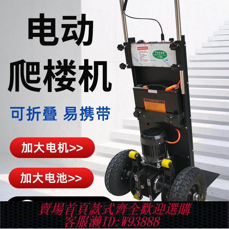 {可刷卡 打統編}電動爬樓機搬運車履帶式搬貨全自動上下樓梯超強載重載物爬樓車