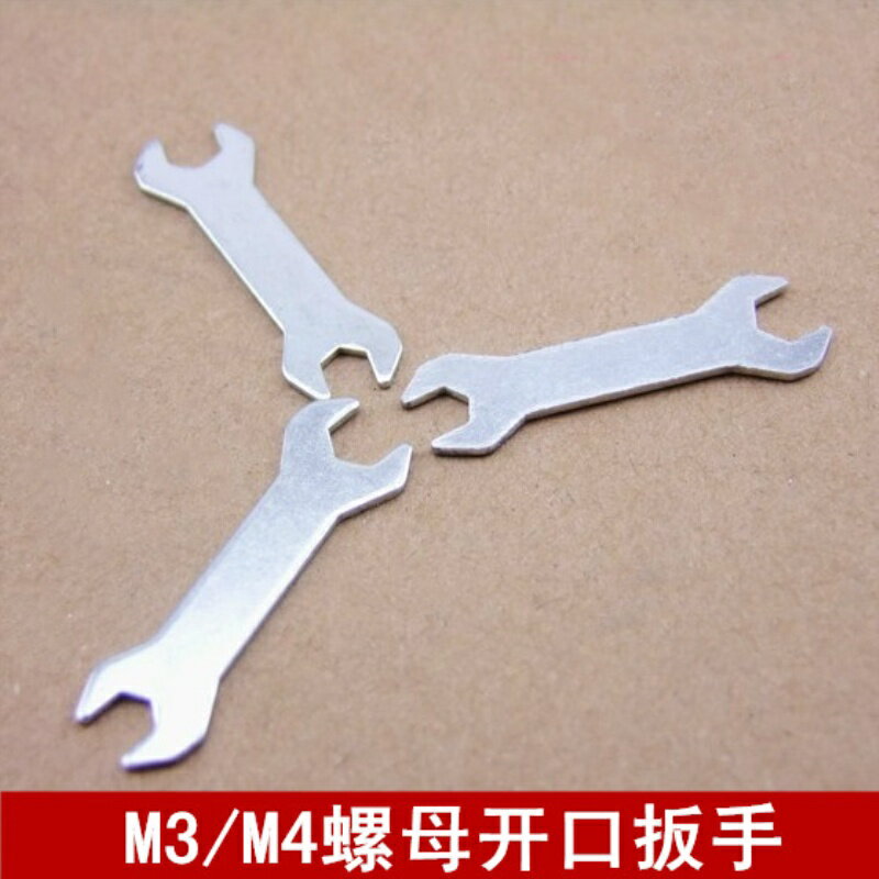 【優選百貨】迷你模型小扳手 M3/M4 螺母扳手 模型工具 diy科技小製作材料[DIY]