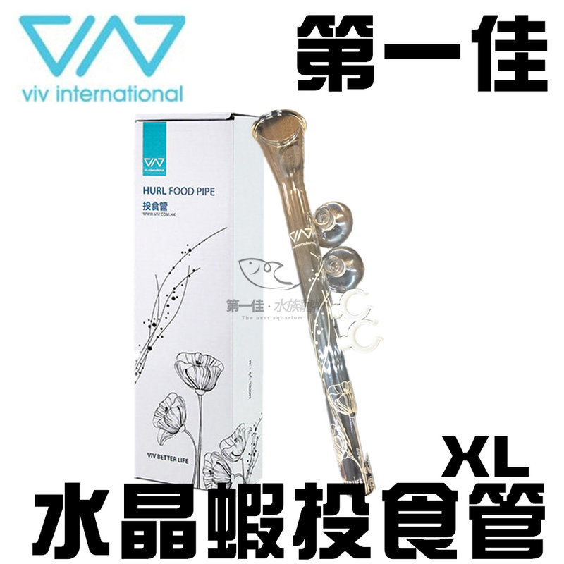<br/><br/>  [第一佳 水族寵物] 香港VIV 玻璃 水晶蝦投食管/餵食管(XL)<br/><br/>